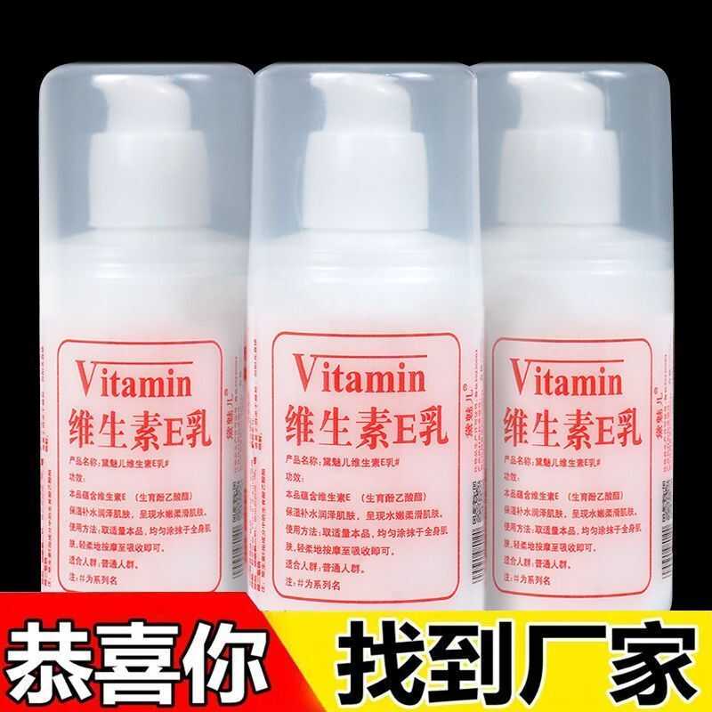 北京医院维生素e乳润肤面霜护手霜身体乳保湿男女正品官方旗舰店