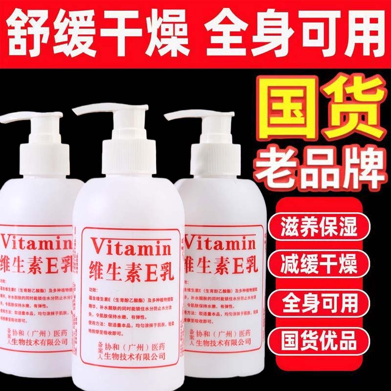 北京医院协和维生素e乳面霜护手霜身体乳保湿男女正品官方旗舰店