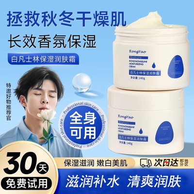 凡士林面霜润肤霜补水滋润高保湿干皮修护敏感肌提亮去黄官方正品