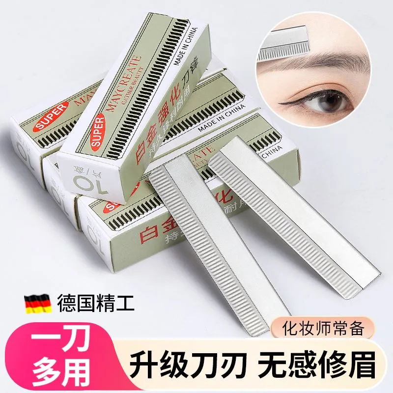 德国进口正品修眉刀片2025新款美容院专用刮眉刀男无感修眉剃眉刀,彩妆/香水/美妆工具,修眉刀,淘宝优惠券,粉丝福利购,淘宝优惠卷
