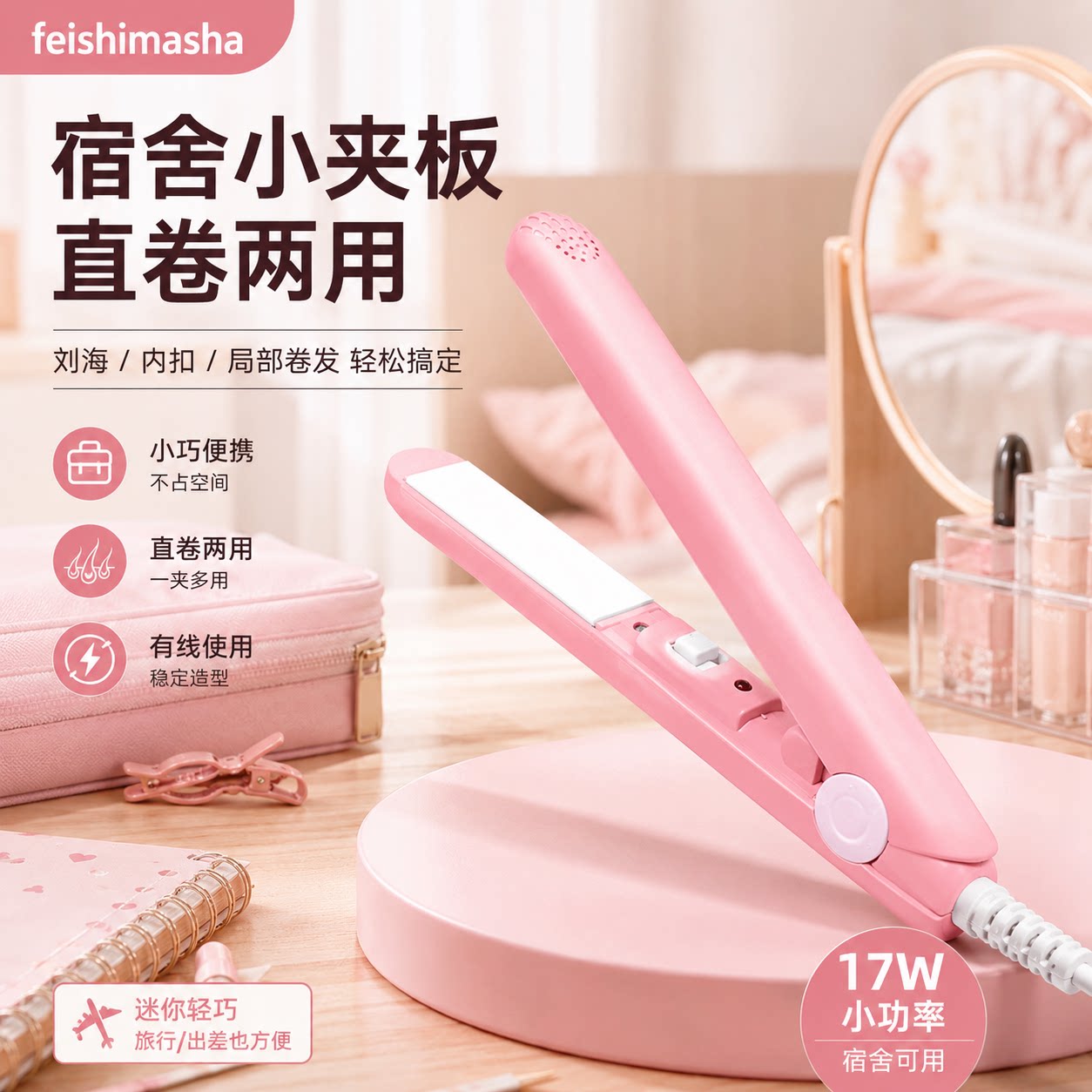 夹板直发卷发棒两用造型小型宿舍拉直板夹女蛋卷头卷发神器便携款