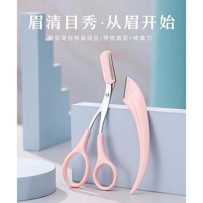 修眉刀女士专用眉毛修剪器剪刀带梳眉安全型初学者美容院高级专业