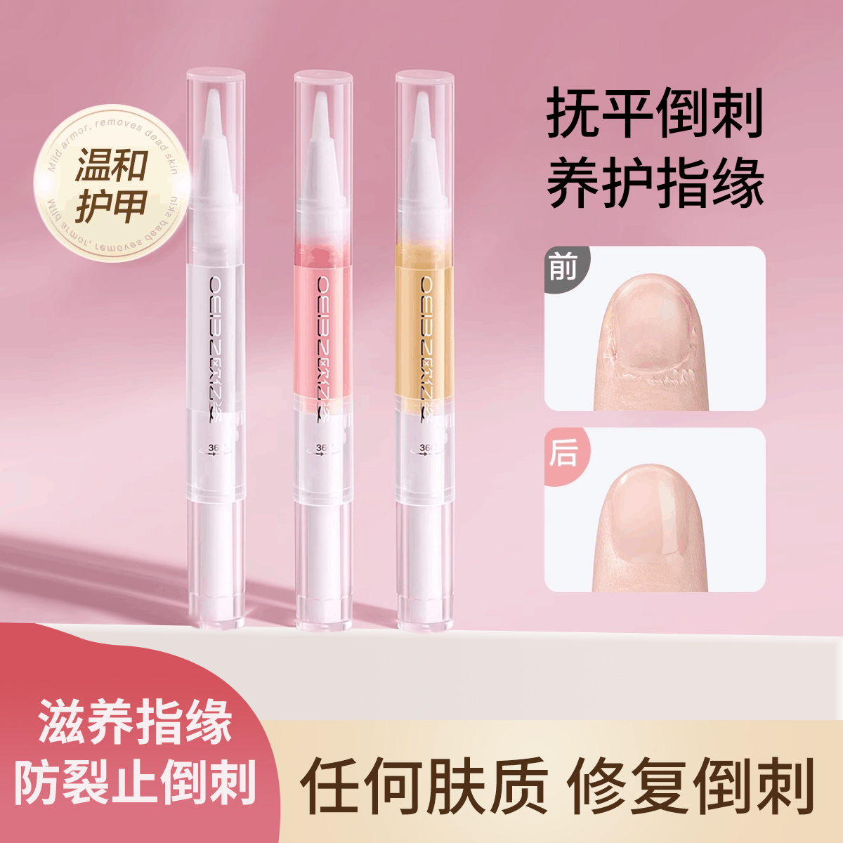 指甲营养油护甲油美甲胶软毛刷护理滋养笔去死皮倒刺边缘修复受损