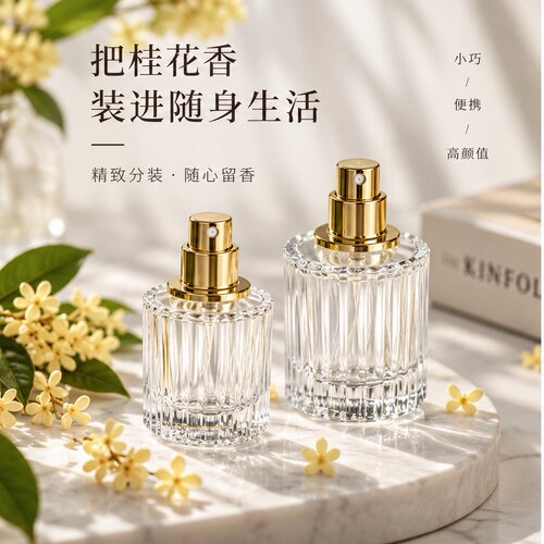 高档香水分装瓶30ml玻璃喷雾瓶化妆品替换瓶大容量空瓶子桂花正品