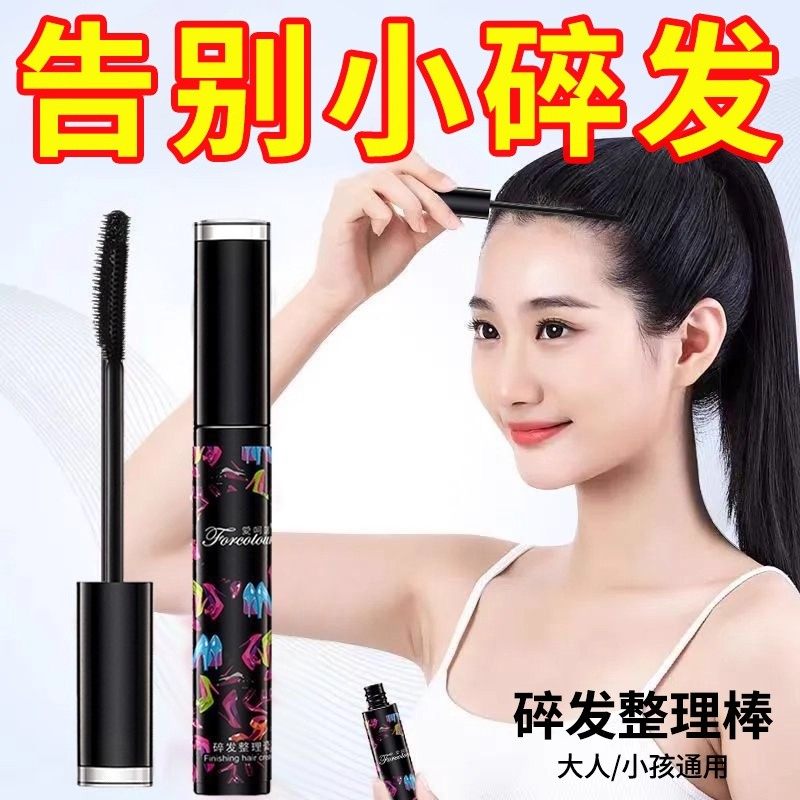 碎发整理膏便携防毛躁收束定型啫喱编发皮筋发夹清爽不油发蜡发胶