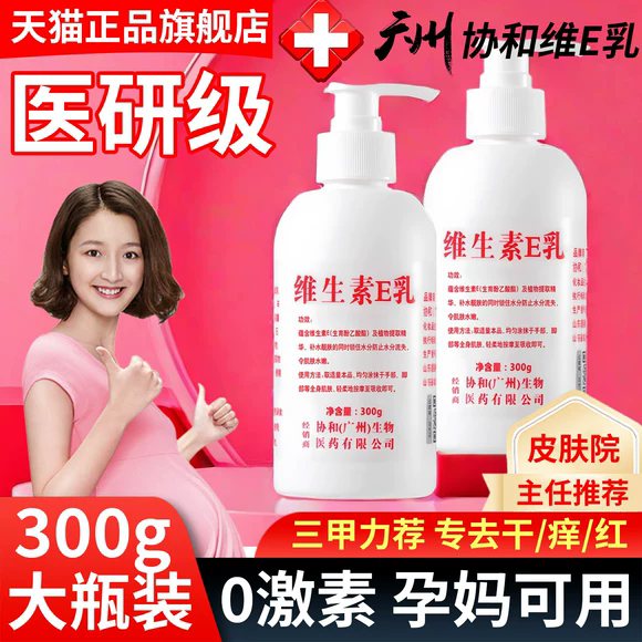 北京医院协和维生素e乳面霜身体乳孕妇可用保湿男女正品官方旗舰