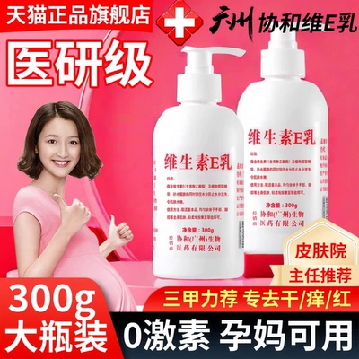 北京医院协和维生素e乳面霜身体乳孕妇可用保湿男女正品官方旗舰