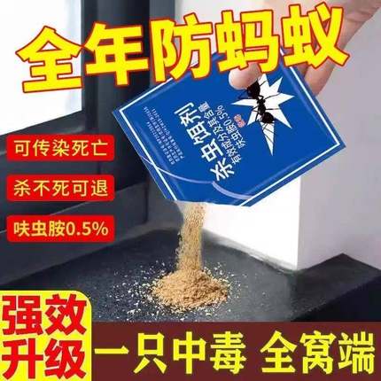 强效灭蚂蚁家用全窝端无毒厨房室内菜地蚂蚁药一窝端防蚂蚁强力