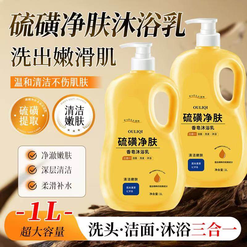 硫磺香皂液沐浴乳净肤去背后痘洗头洗澡洗脸三合一沐浴露