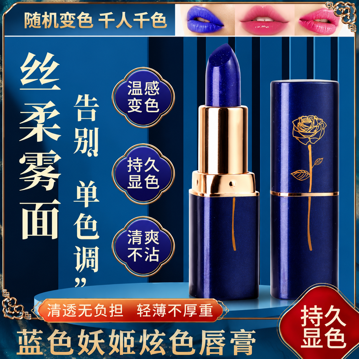抖音同款蓝色妖姬变色口红温变唇膏滋润保湿防水持久不沾杯不掉色