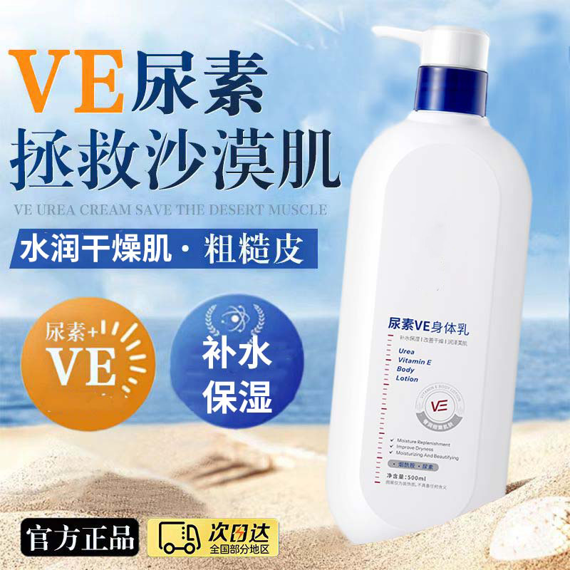 尿素VE身体乳去鸡皮疙瘩毛囊角质化保湿滋润止痒皮肤补水官方旗舰