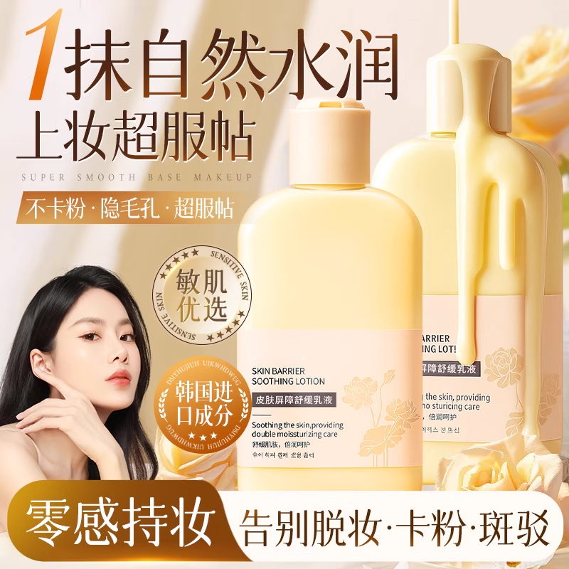 韩国水光妆前乳皮肤屏障舒缓乳液水润保湿深层修护隐形毛孔妆前乳