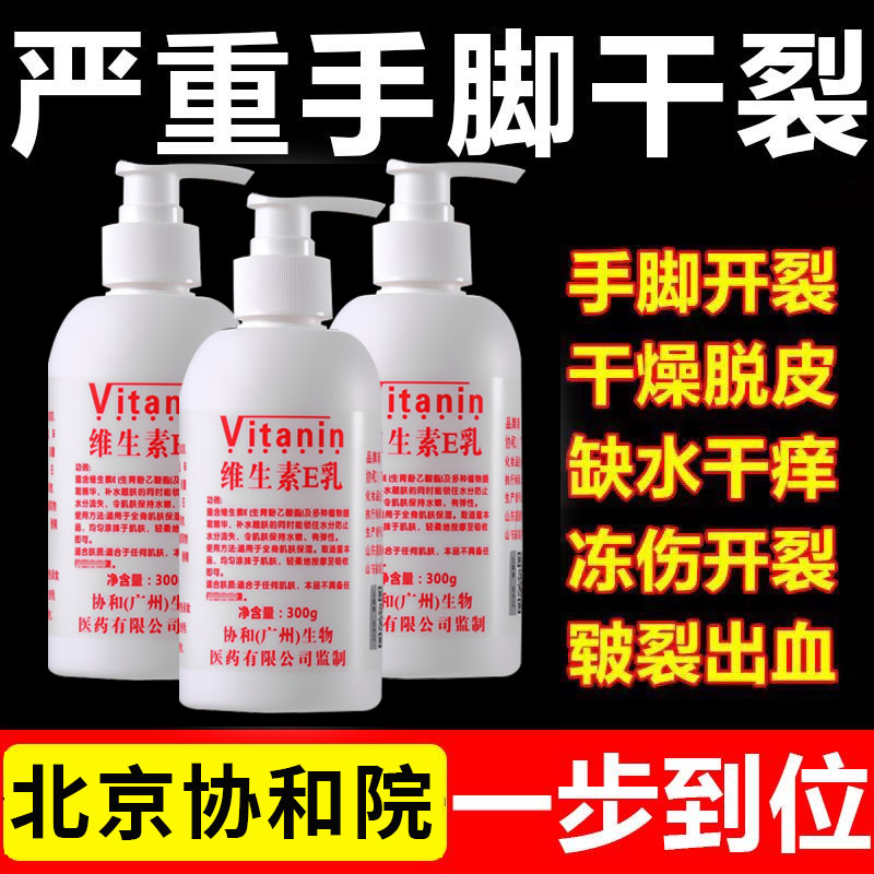 北京协和医院维生素e乳面霜护手霜身体乳保湿男女正品官方旗舰店