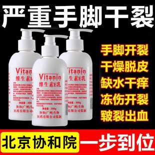 北京协和医院维生素e乳面霜护手霜身体乳保湿男女正品官方旗舰店