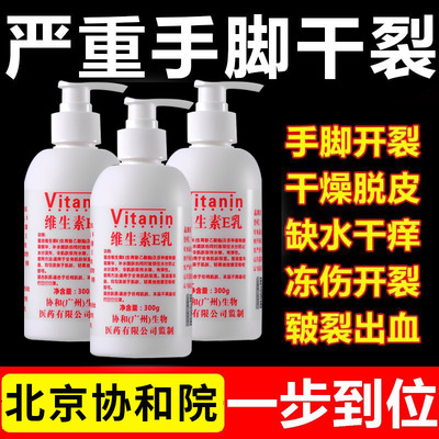 北京协和医院维生素e乳面霜护手霜身体乳保湿男女正品官方旗舰店