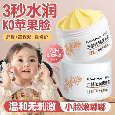 沙棘儿童保湿霜缓解干燥舒缓泛红滋润宝宝贴贴面霜秋冬润肤全家罐