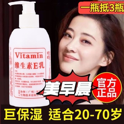 正品大瓶维生素e乳补水保湿面霜护手霜身体乳润肤男女通用旗舰店