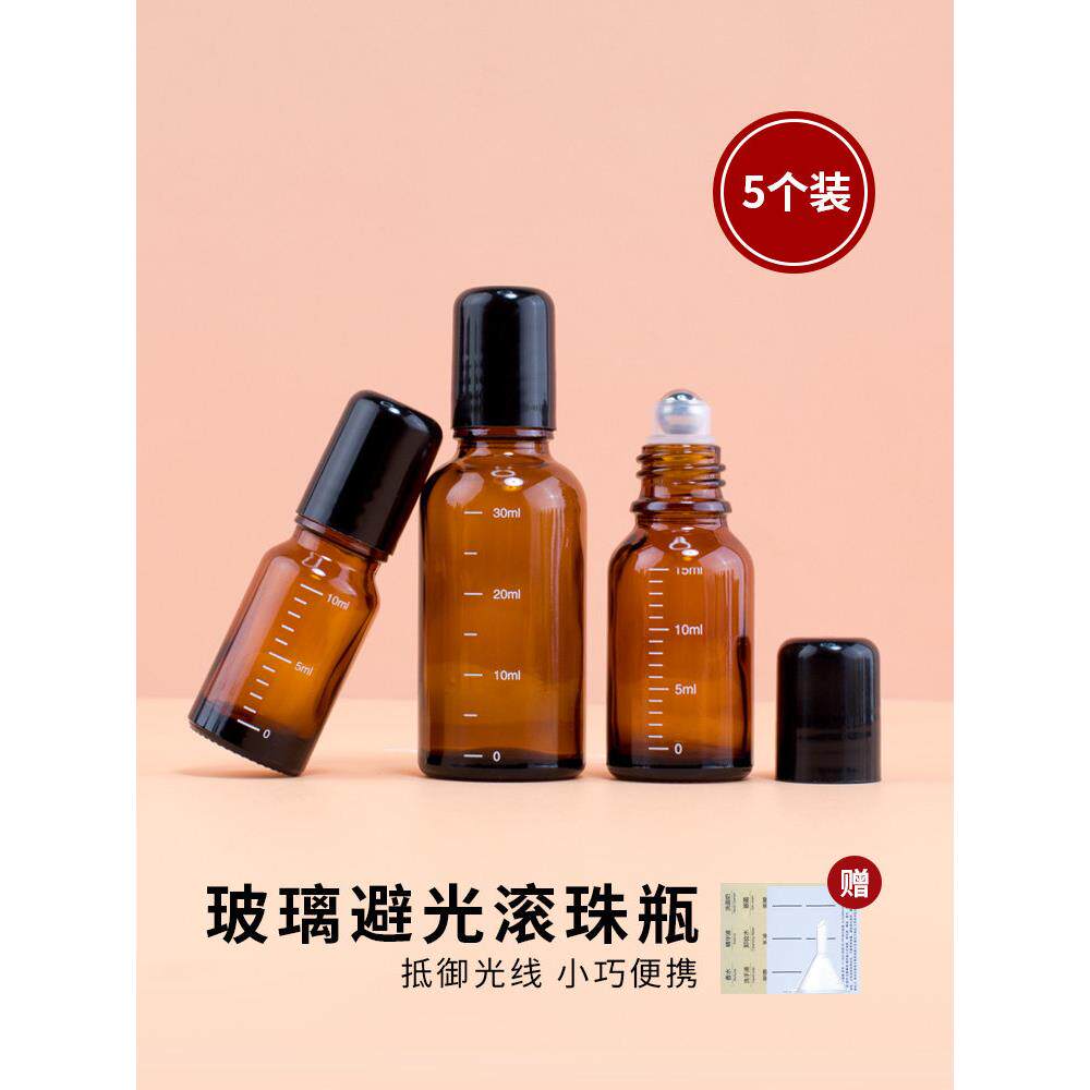 卷上防光瓶旅行便携式玻璃精油卷上刻度空瓶炉甘石驱蚊水瓶