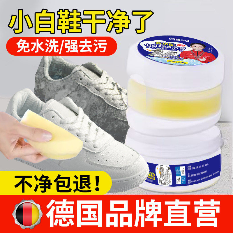 小白鞋清洁膏增白去黄清洗剂刷鞋一擦白免洗清洁鞋子擦鞋洗鞋神器,洗护清洁剂/卫生巾/纸/香薰,香薰膏,淘宝优惠券,粉丝福利购,淘宝优惠卷
