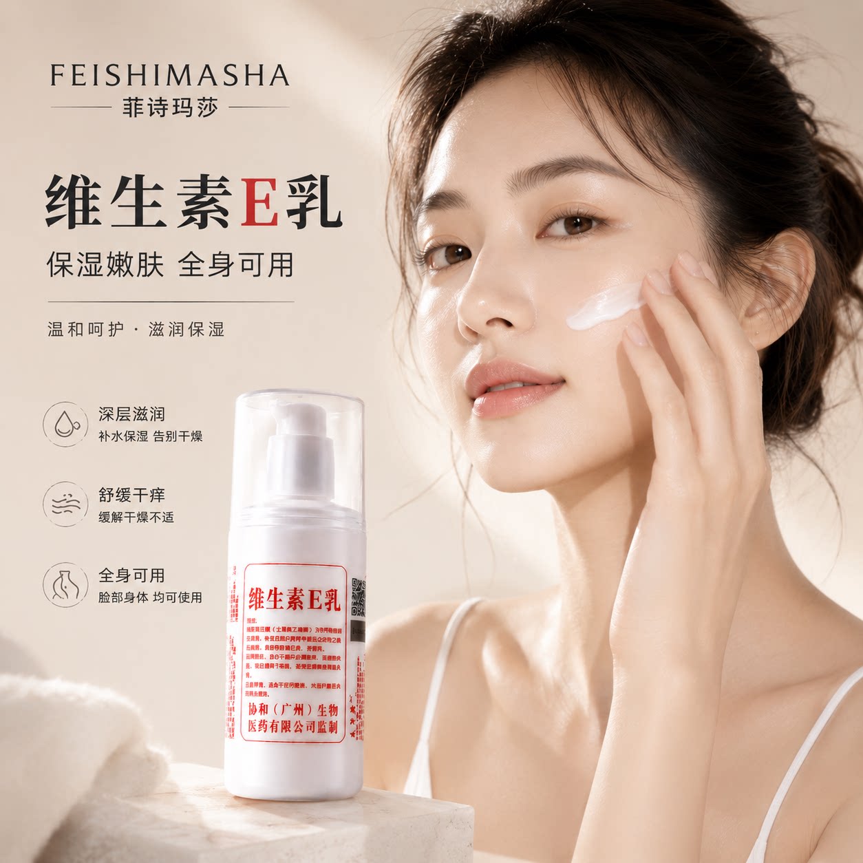 北京协和维生素e乳保湿嫩肤男女通用面霜护手霜身体乳保湿旗舰店
