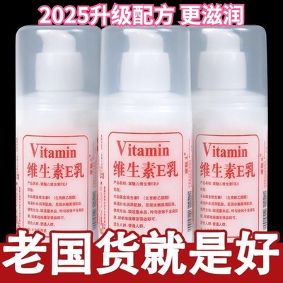 【刘涛推荐】北京协和维生素e乳