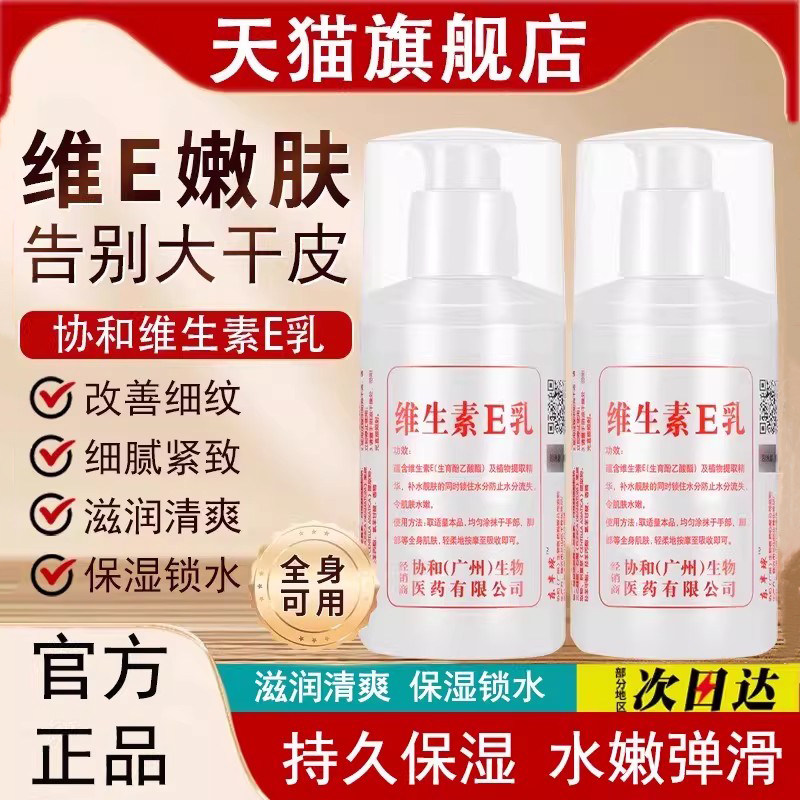 北京协和医院维生素e乳面霜护手霜身体乳保湿男女正品官方旗舰店,美容护肤/美体/精油,身体乳/霜,淘宝优惠券,粉丝福利购,淘宝优惠卷