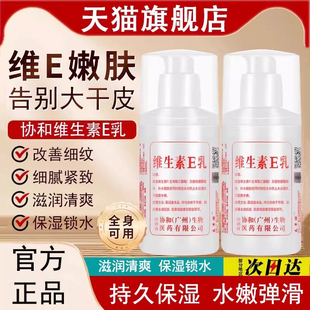 北京协和医院维生素e乳面霜护手霜身体乳保湿男女正品官方旗舰店