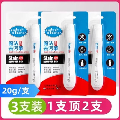 去渍笔免洗可携式衣物去油笔白衣服污渍消除笔除渍神器强力去污笔