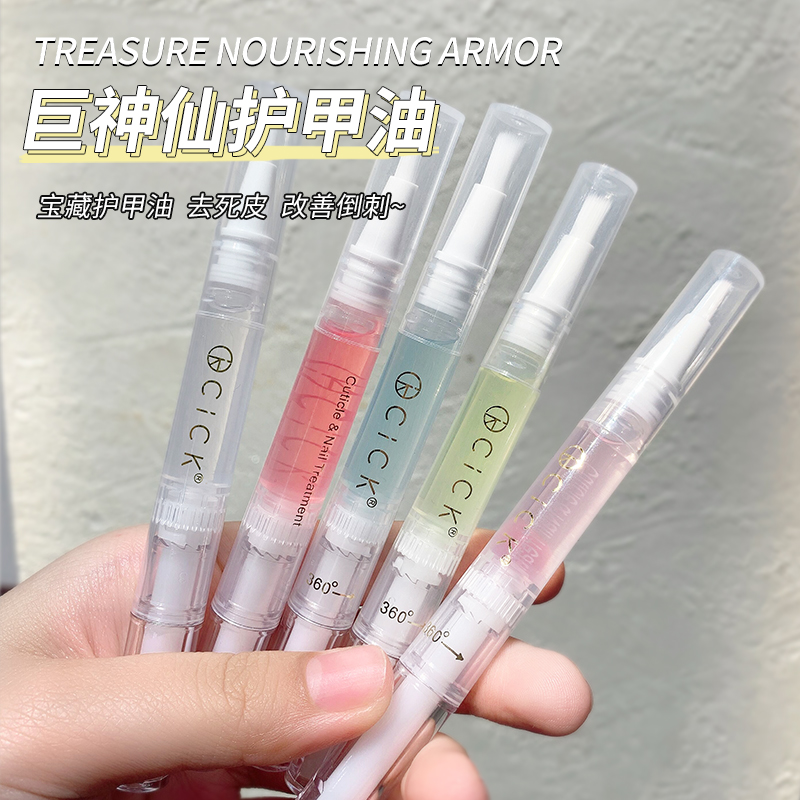 花果香味儿童营养笔指缘油死皮边缘养护指皮滋润护甲精华液防倒刺