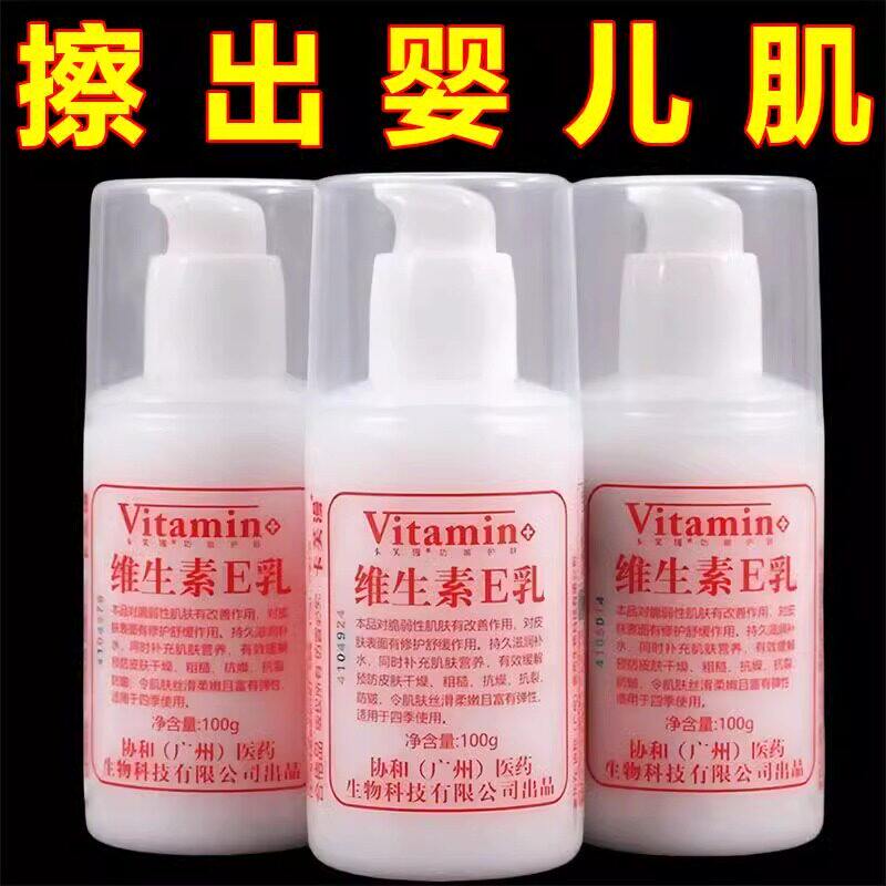 北京协和医院维生素e乳身体乳擦脸保湿面霜护手霜维E乳男女通用