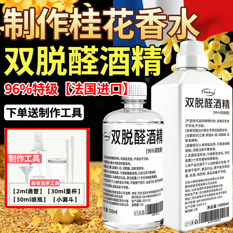 双脱醛香水酒精96特级专业制作桂花香水专用溶剂基础液无色无味