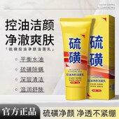 洗面奶硫磺除螨控油清洁毛孔嫩肤去油污垢洁面乳男女净颜面部正品