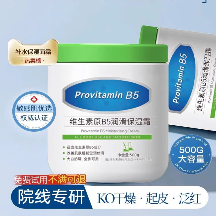 维生素B5大白罐保湿面霜女男士补水滋润紧致非抗衰老抗皱官方正品