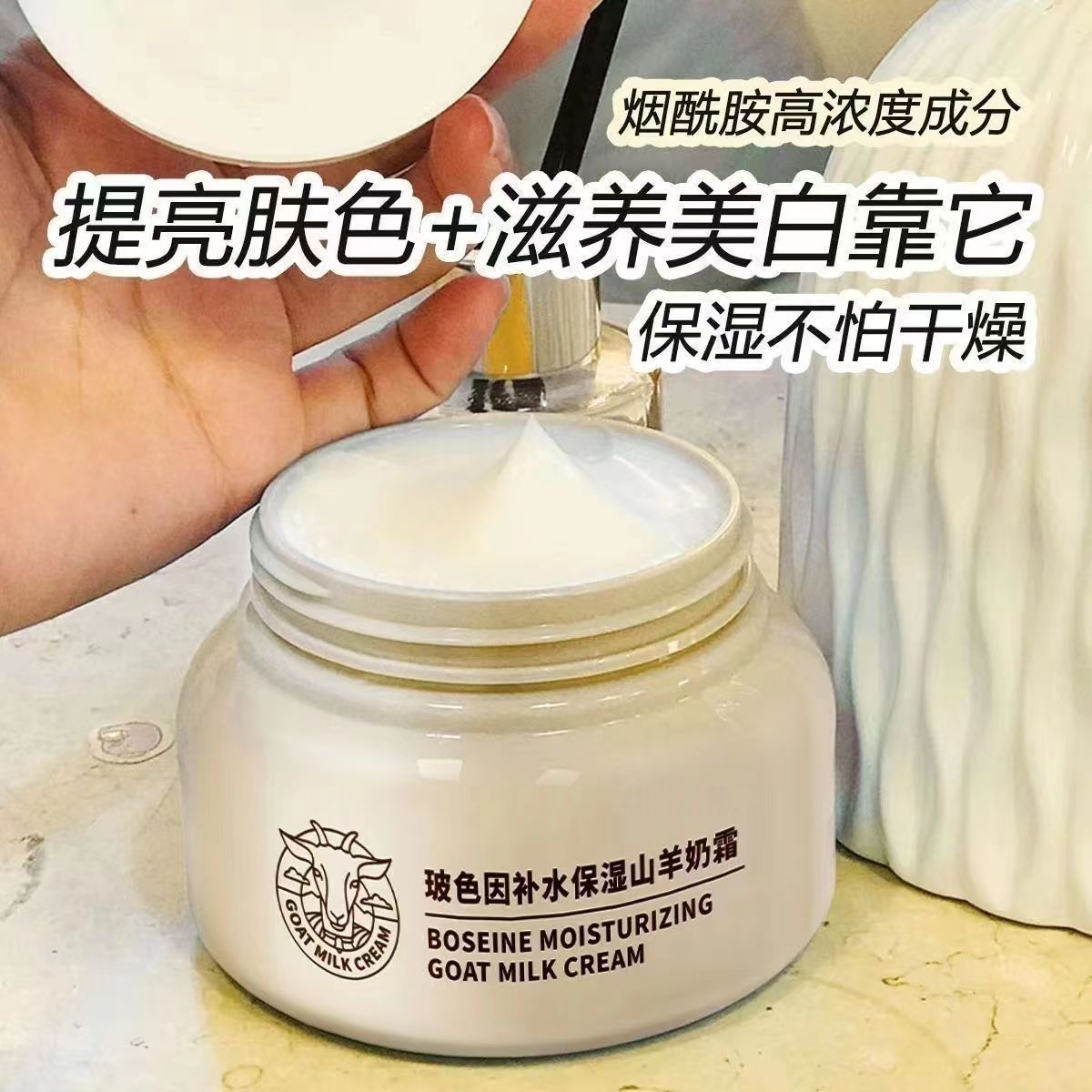 四季水嫩山羊奶霜旗舰店正品玻色因面霜滋润补水保湿爆奶霜护肤品