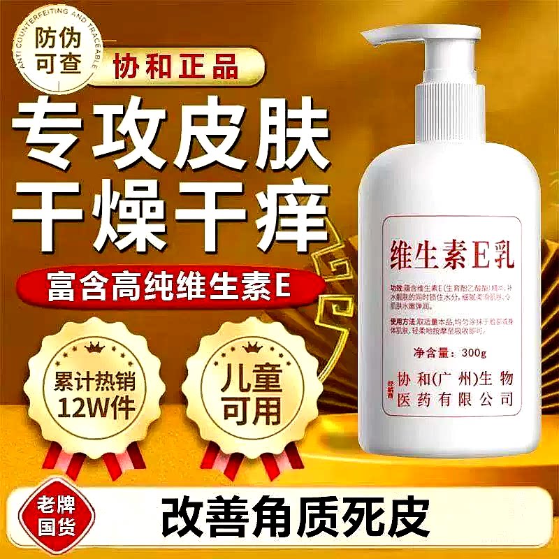 北京医院协和维生素e乳面霜护手霜身体乳补水保湿滋润男女旗舰店 - 实物图
