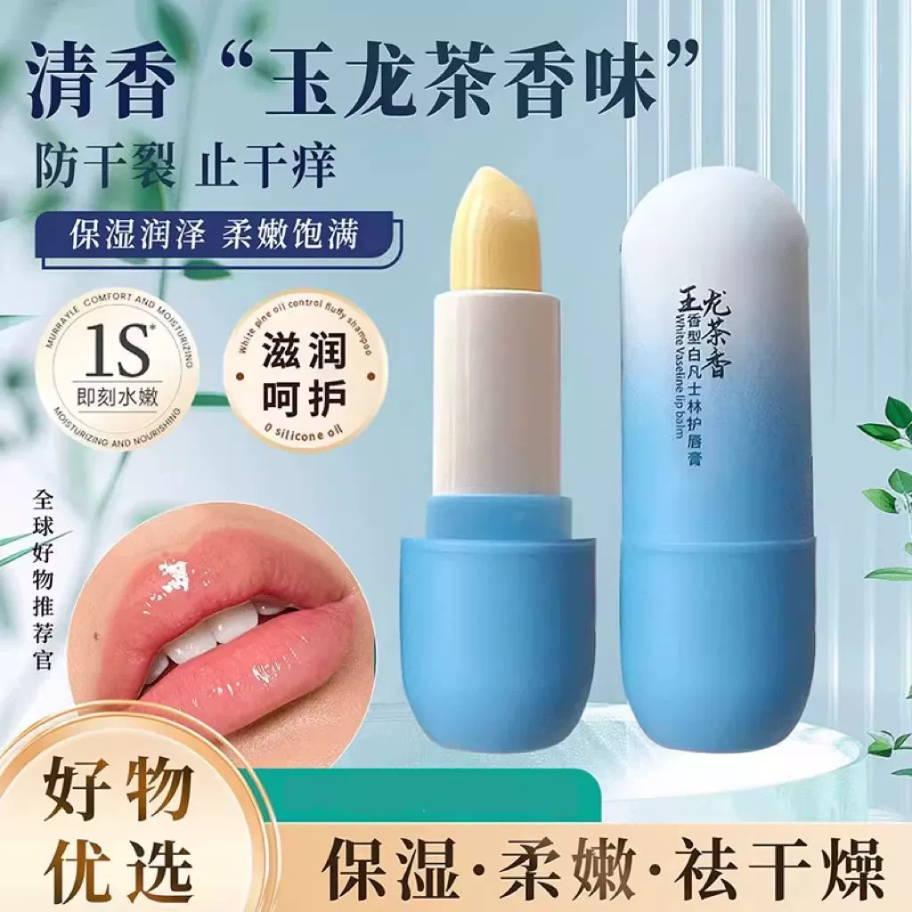 正品栀子花白凡士林润唇膏补水保湿滋润口红不油腻防干裂淡化唇纹