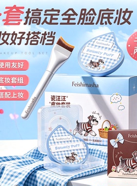 瓷旺旺粉扑底妆套装定妆干湿两用轻薄底妆高颜值化妆工具气垫粉扑