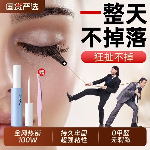 假睫毛胶水无甲醛2026新款防过敏持久定型自然速干超粘眼睫毛正品