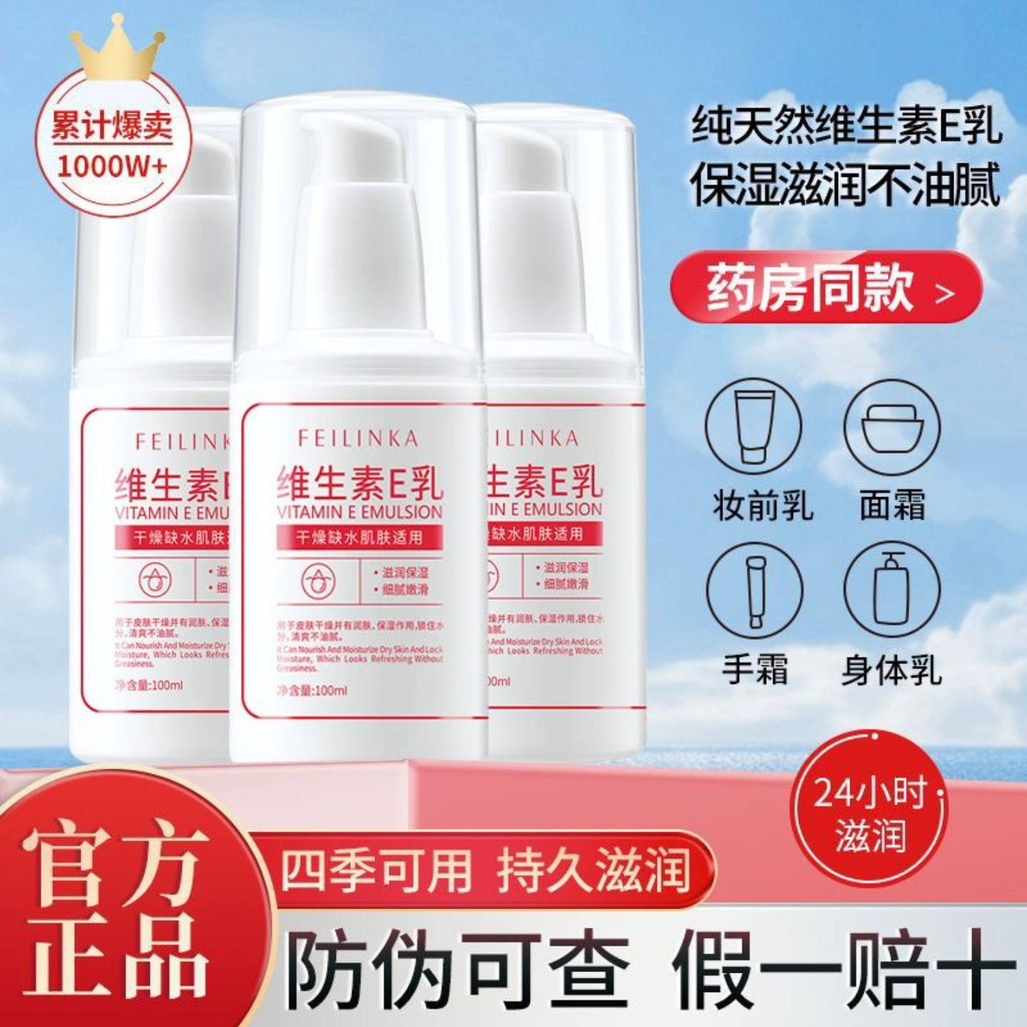 北京医院协和维生素e乳面霜护手霜身体乳保湿男女正品官方旗舰店