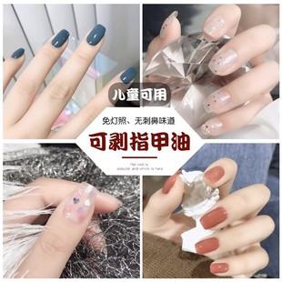 水性可剥指甲油自然干可剥可斯拉免烤安全无味自然干网红秋冬显白