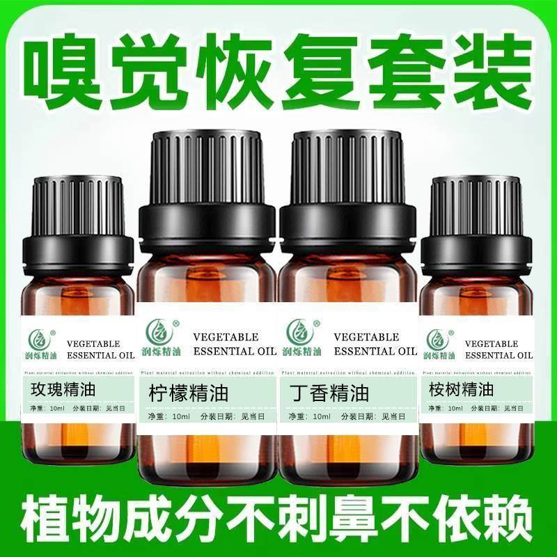 嗅觉训练精油天然植物玫瑰桉树柠檬丁香精油嗅觉恢复混乱失灵套餐