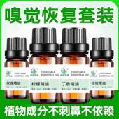 嗅觉训练精油天然植物玫瑰桉树柠檬丁香精油嗅觉恢复混乱失灵套餐