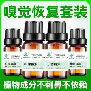 嗅觉训练精油天然植物玫瑰桉树柠檬丁香精油嗅觉恢复混乱失灵套餐