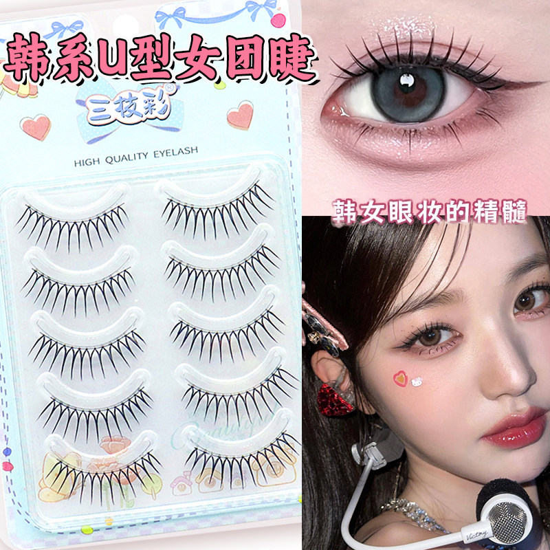 硬梗女团湿尖U形假睫毛~韩系蕾感爱豆浓密上镜款眼睫毛可撑双眼皮图片
