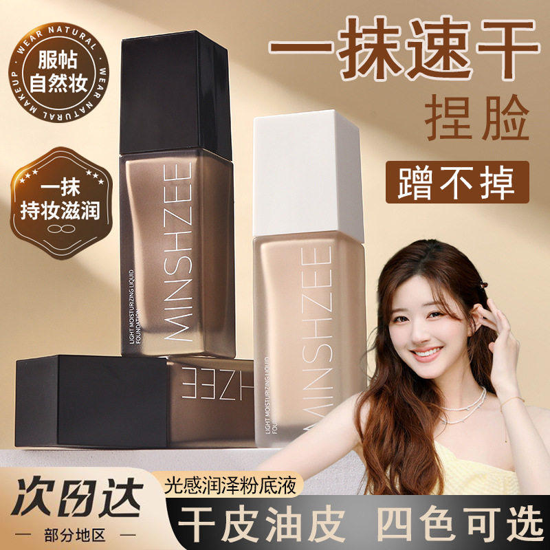 粉底液干皮混油皮持久不卡粉脱妆bb霜遮瑕气垫专用小样正品旗舰店图片