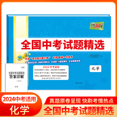 2023年中考真题 化学 全国中考试题精选 2024中考