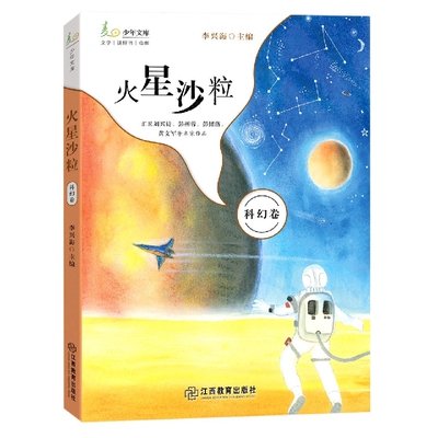 火星沙粒