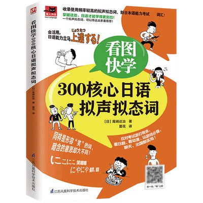 看图快学300核心日语拟声拟态词