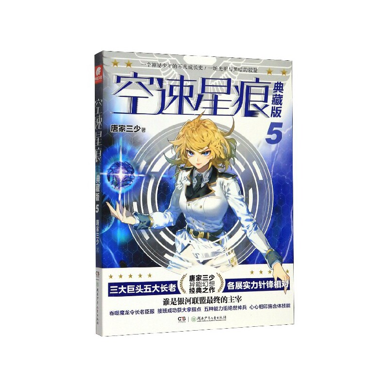 空速星痕(典藏版5)