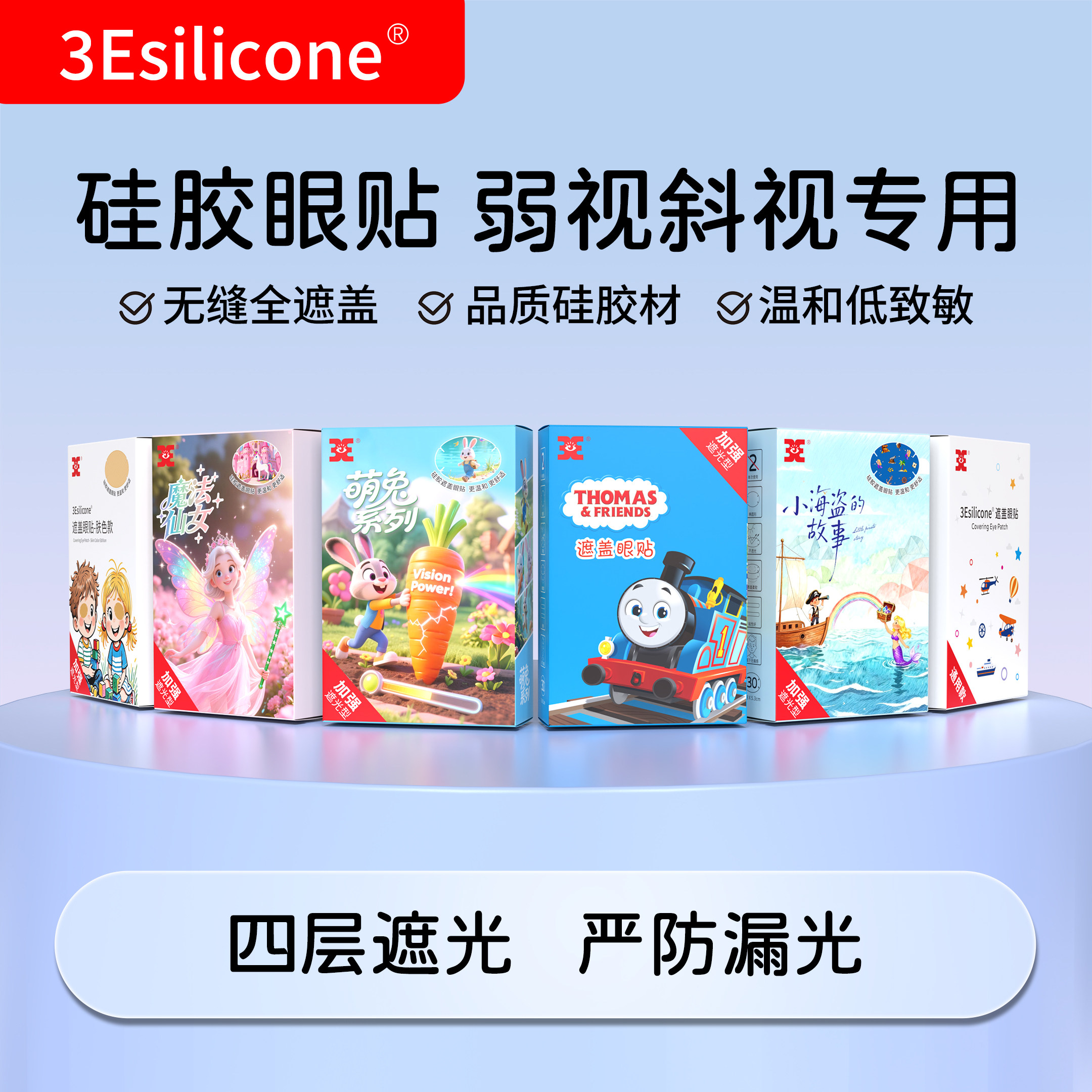 医院同款3Esilicone 硅胶弱视眼贴 单眼矫正 弱视眼罩 20片/盒